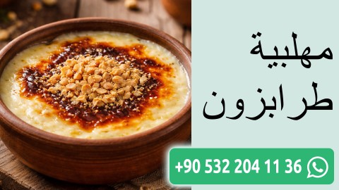 مهلبية طرابزون